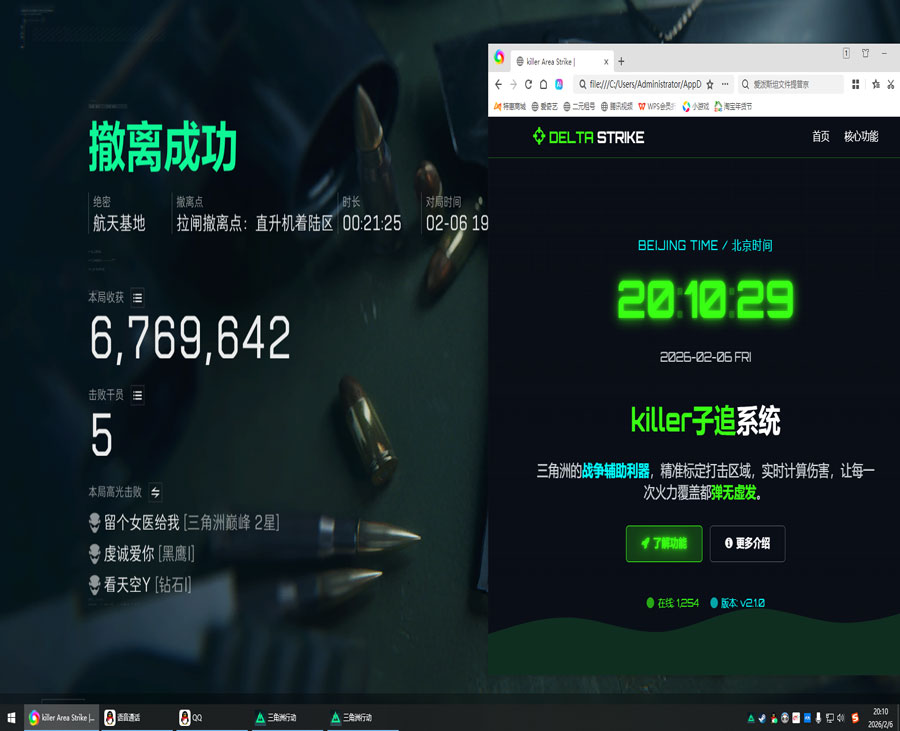 手游三角洲辅助按键透视自瞄效果